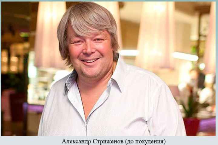 Александр Стриженов до похудения
